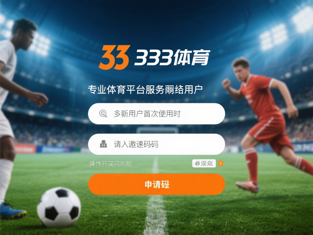 在如今数字化的时代，网络体育平台如雨后春笋般涌现，